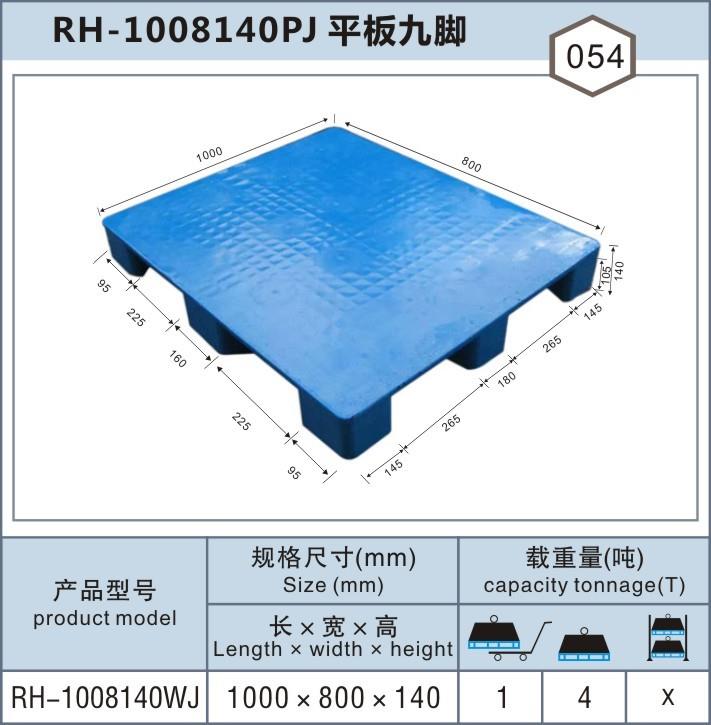 RH-1008平板九腳，上海崇明松江塑料托盤