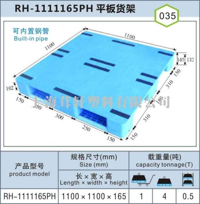 RH-1111平板川字，南京內(nèi)蒙古上海塑料托盤廠家