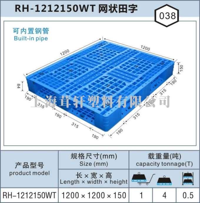 RH-1212網(wǎng)狀田字，嘉興昆山塑料托盤廠家