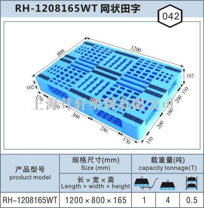 RH-1208網(wǎng)狀川字，蘇州太倉塑料托盤