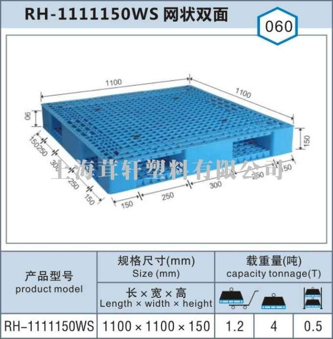 RH-1111網(wǎng)狀雙面，昆山張浦塑料托盤廠家