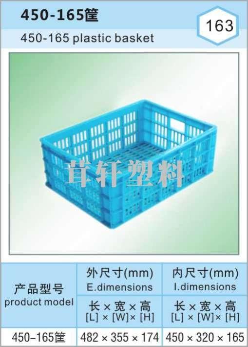 450-165筐，上海徐匯塑料周轉筐